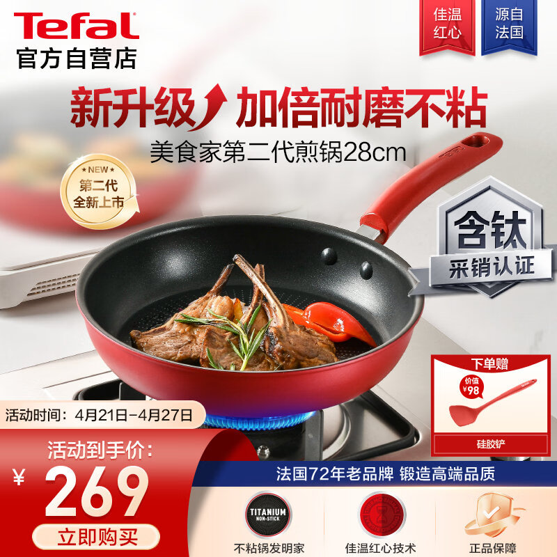 特福（Tefal）平底锅家用牛排不粘煎锅少油烟有钛煎饼锅电磁炉燃气灶通用28cm
