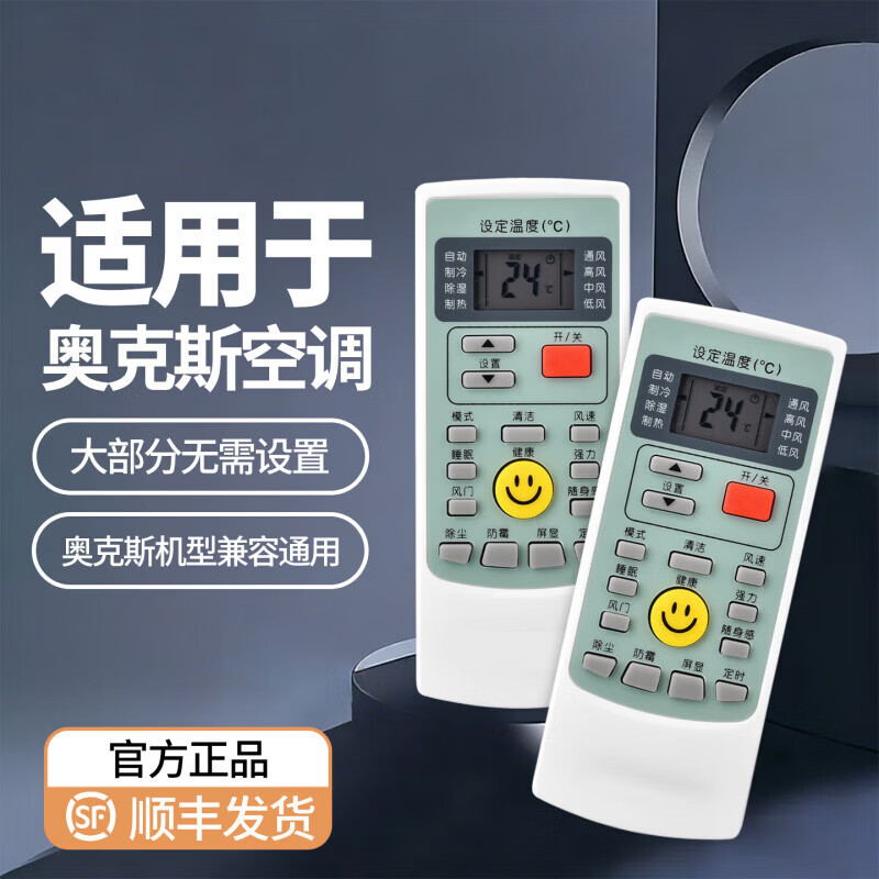 国际电工（FDD）适用于奥克斯空调遥控器通用款万能遥控器挂机柜机中央空调全适用 奥克斯全通用-1只装