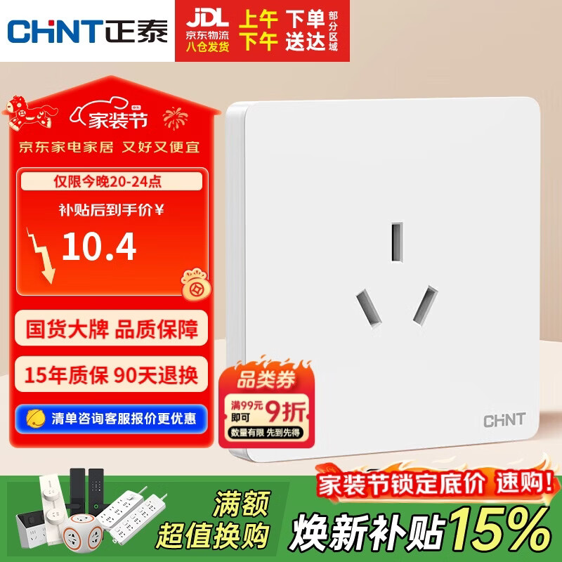 正泰（CHNT）开关插座 16a三孔插座 86型暗装插座面板 6C奶油白