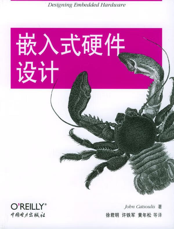 嵌入式硬件设计