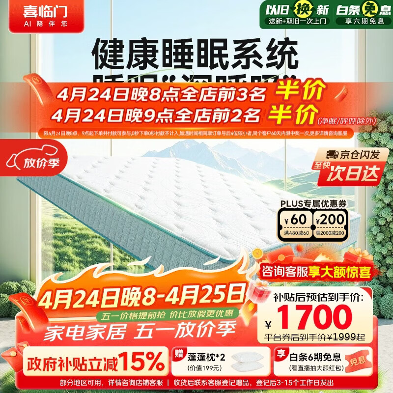 喜临门光年护脊3.0 抑菌防螨床垫舒脊黄麻独袋弹簧偏硬床垫1.8x2米 偏硬