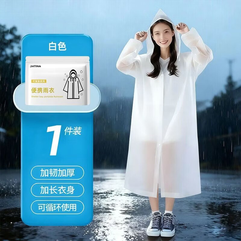 山头林村eva雨衣非一次性雨衣长款EVA全身防暴雨特厚速干雨衣加厚男女成人 珍珠白【加厚EVA丨加长防暴雨】 1件装【独立包装】加韧抗拉扯