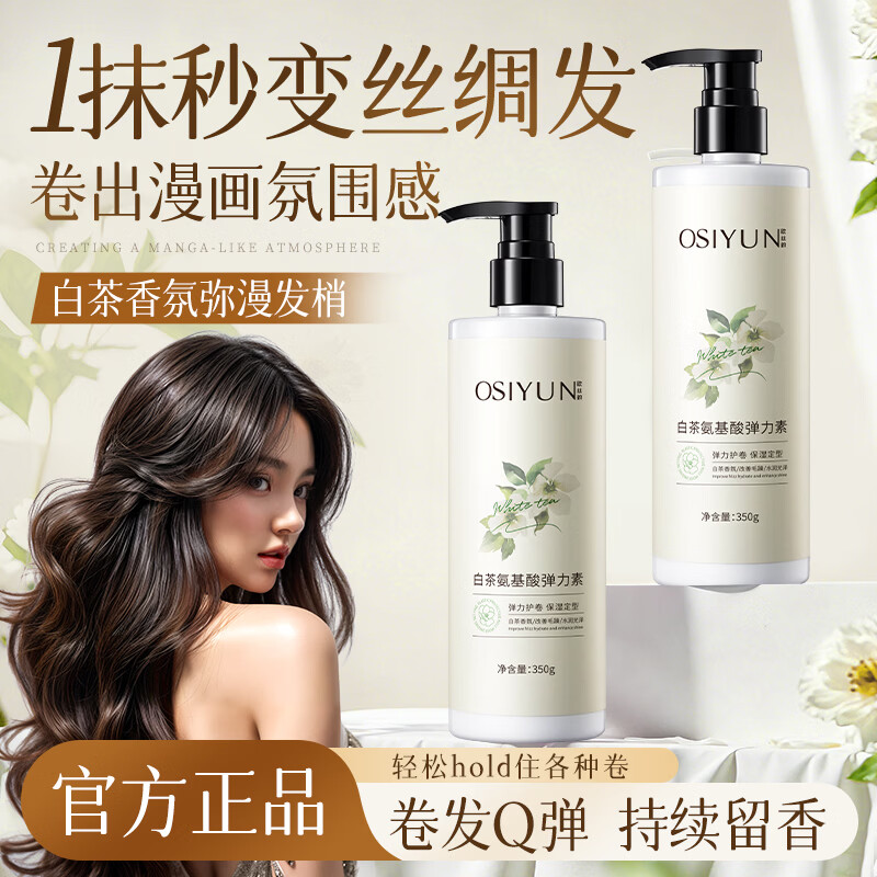 UROSE店出白茶氨基酸弹力素女士护卷发保湿定型啫喱水膏护发精华 2瓶