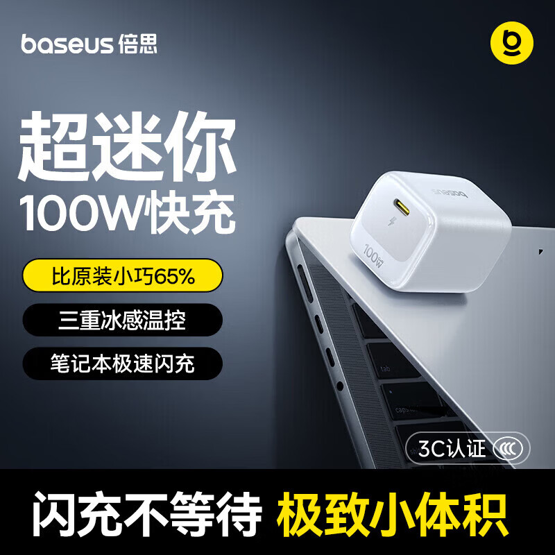 倍思氮化镓充电器100W适用MacbookPro笔记本快充头折叠插脚苹果17小米华为荣耀手机平板Type-C插头 【100w】氮化镓充电头白