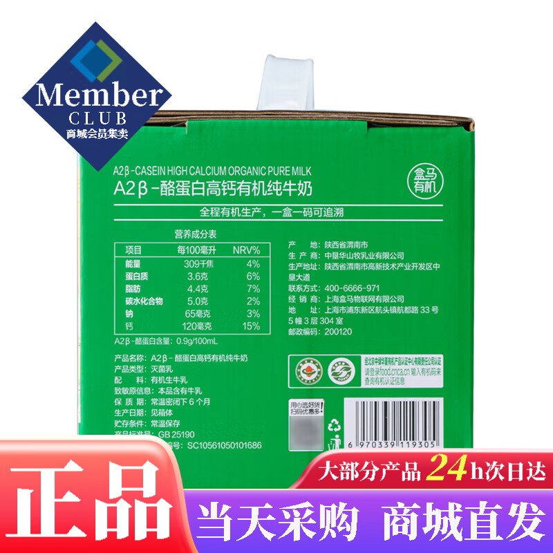 盒马有机奶125ml12瓶顺丰 A2B酪蛋白高钙有机纯牛奶125ml*12瓶