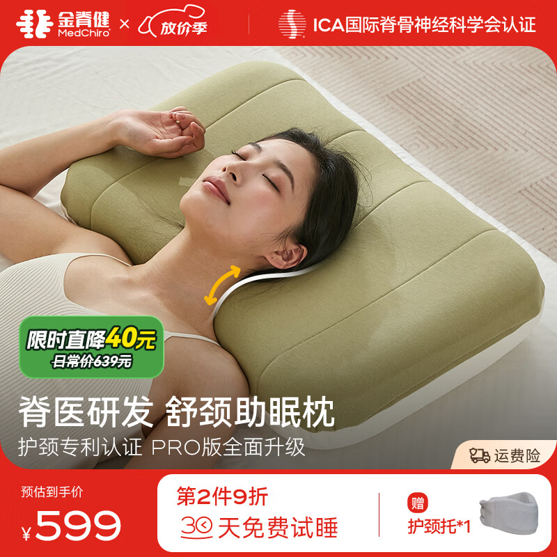 金脊健MedChiro知脊枕Pro 曲直反弓护颈枕牵引枕记忆棉慢回弹 深睡枕Pro 单只 知脊枕Pro枕芯+深睡枕套-绿
