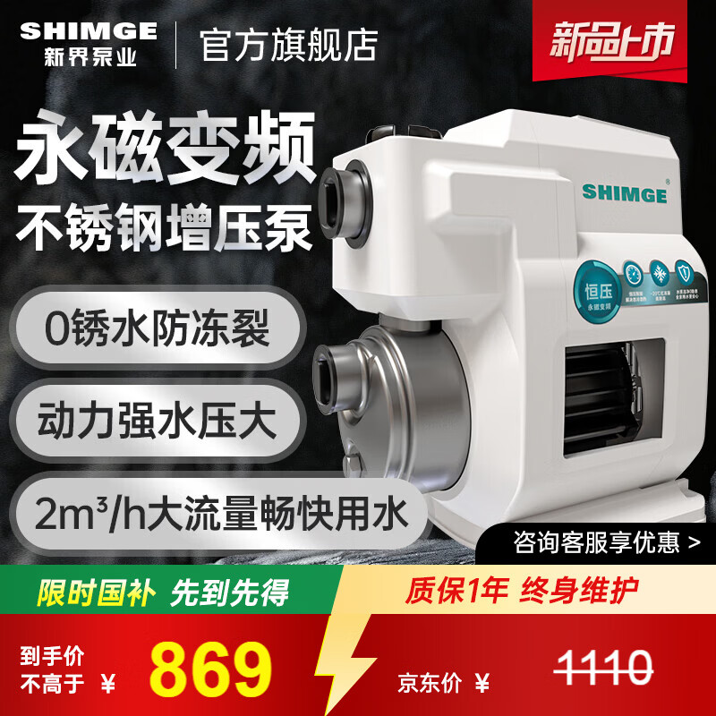新界T500系列304不锈钢永磁变频增压泵400W全自动防冻家用全屋恒压泵