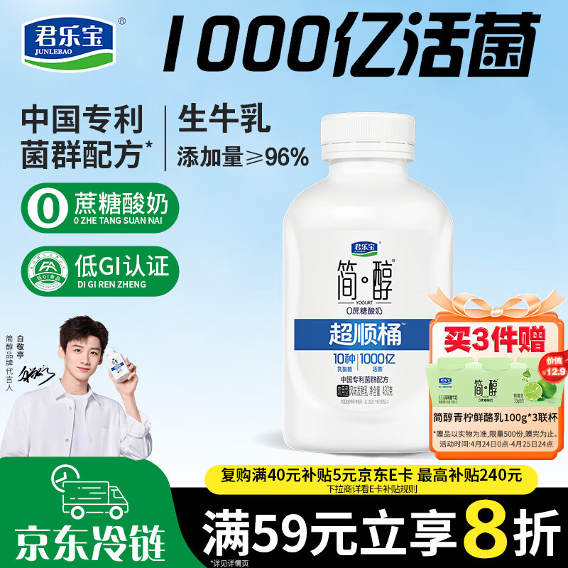君乐宝简醇 0蔗糖 风味发酵乳430g*1瓶舒畅超顺桶 千亿活菌