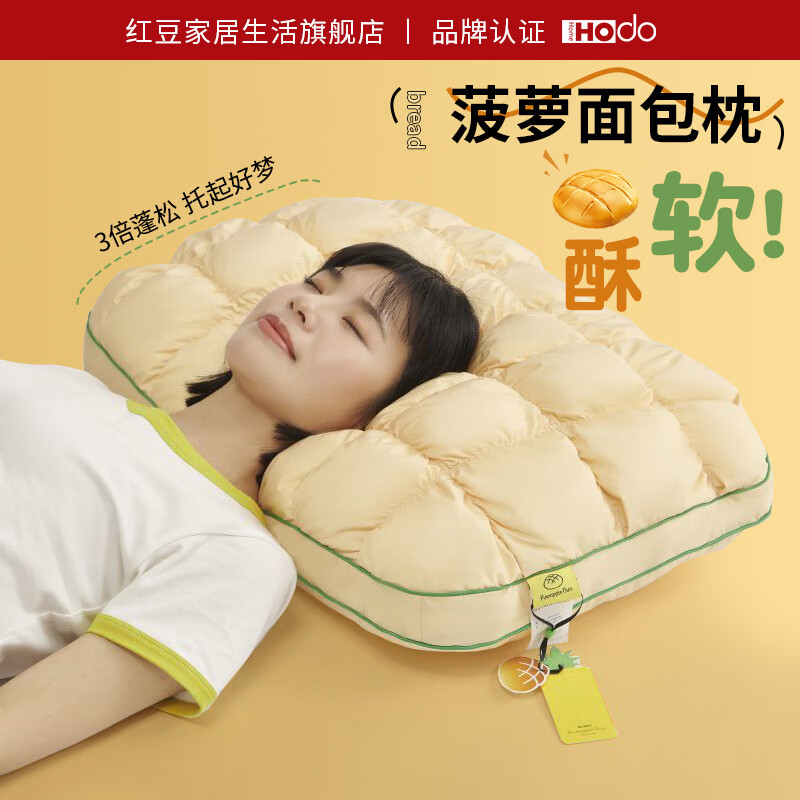 红豆菠萝面包枕头护颈枕颈椎病深度睡眠专用成人一对枕芯儿童枕头单人 菠萝面包枕【三倍蓬松 柔软护颈】 一对装-48x74cm