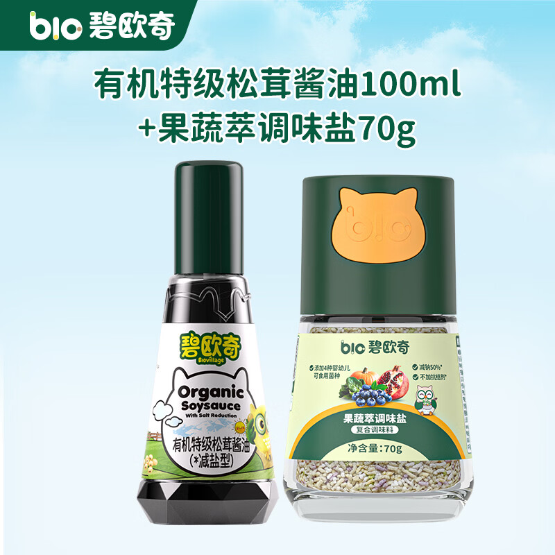 碧欧奇有机松茸酱油果蔬萃调味盐儿童调味料辅食无添加减盐喷头控量 松茸酱油100ml+果蔬萃盐70g