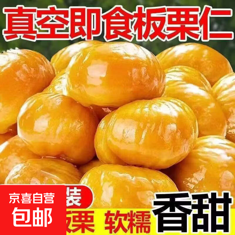 央妈推荐板栗仁即食小包装熟去皮栗子仁油栗仁甘栗仁坚果零食小吃 25g*30包即食板栗仁