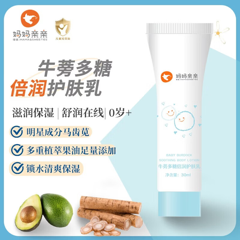 博德妈妈亲亲牛蒡多糖保湿面霜身体乳儿童宝宝新生儿清爽补水不油腻30ml 30毫升护肤乳