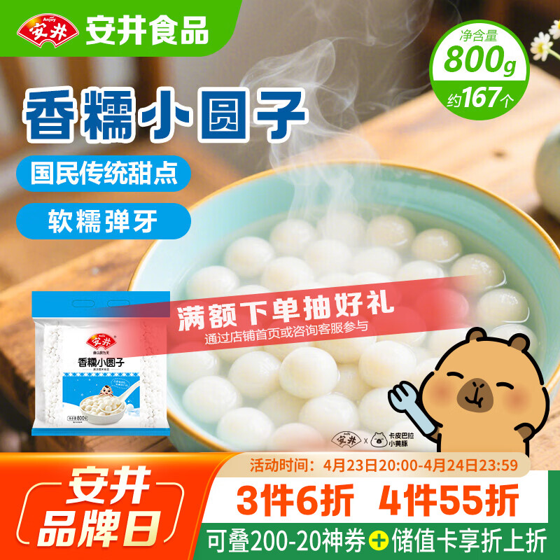 安井香糯小圆子 800g 约167个 量贩装汤圆元宵 早茶点心早餐食材