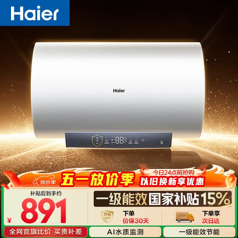 海尔国家补贴电热水器60升 PD3MINI 搪瓷无缝内胆终身免换镁棒一级能效节能储水式大水量家用洗澡速热