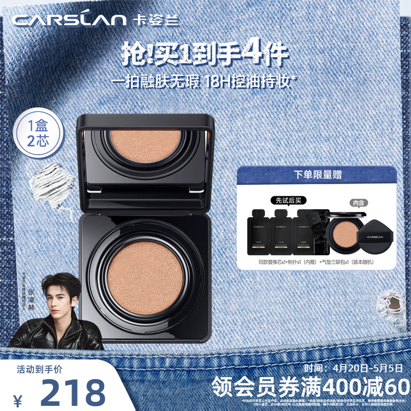 卡姿兰（Carslan）黑磁气垫粉底遮瑕控油提亮保湿持久不易脱妆母亲节礼物 1.0常规版2(1正1控油版替换芯)-自然(效期26年10/12月)