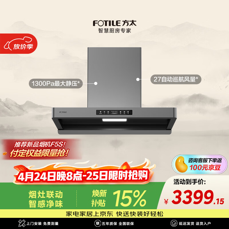 方太【爆款新品烟机F5S重磅上市，咨询客服领限时优惠券】F5纤薄欧式顶吸油烟机 27风量智感净味
