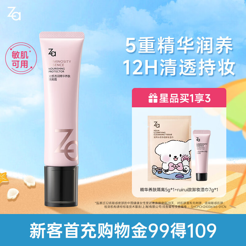 姬芮（ZA）素颜霜懒人妆前乳养肤隔离霜35g保湿补水不卡粉隐形毛孔 敏肌可用