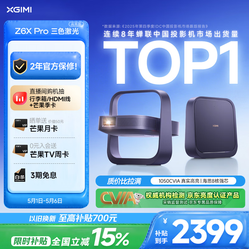 极米Z6X Pro 三色激光高亮版 投影仪家用轻薄智能投影机高清一体式云台 2年质保国家补贴