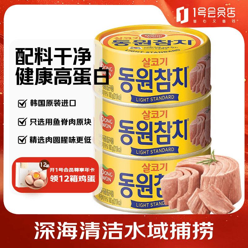 东远油浸金枪鱼罐头100g*3罐 韩国进口方便速食原味即食鱼肉应急储备