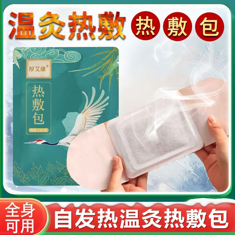 厚艾康正品艾草贴暖宫贴颈椎贴膝盖贴暖肚子发热贴暖宝宝贴热敷贴 实惠特价热敷20贴