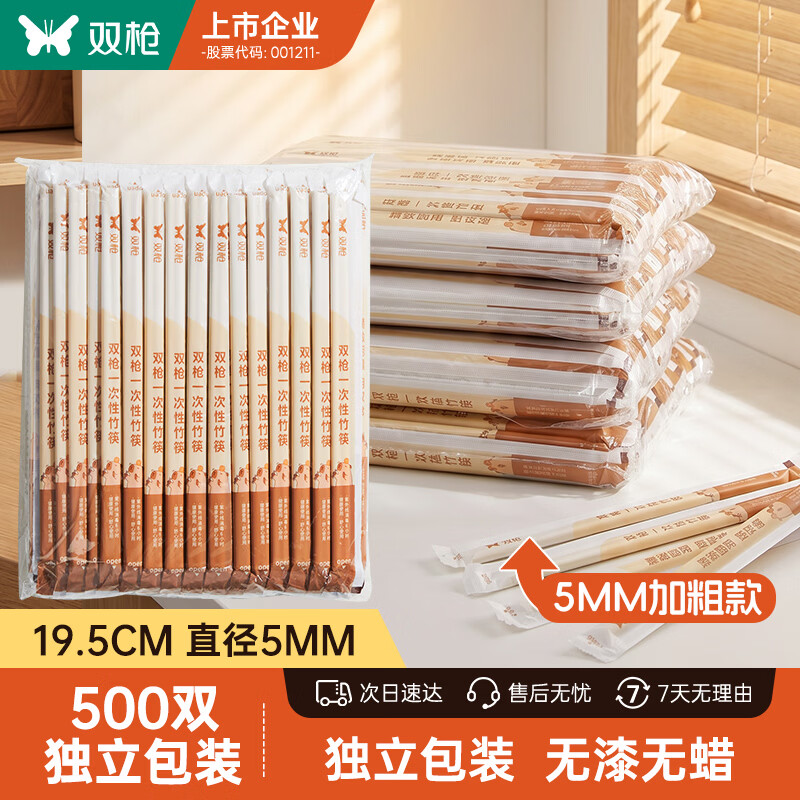 双枪（Suncha）一次性筷子500双装家商用野营外卖打包竹筷 方便筷独立包装