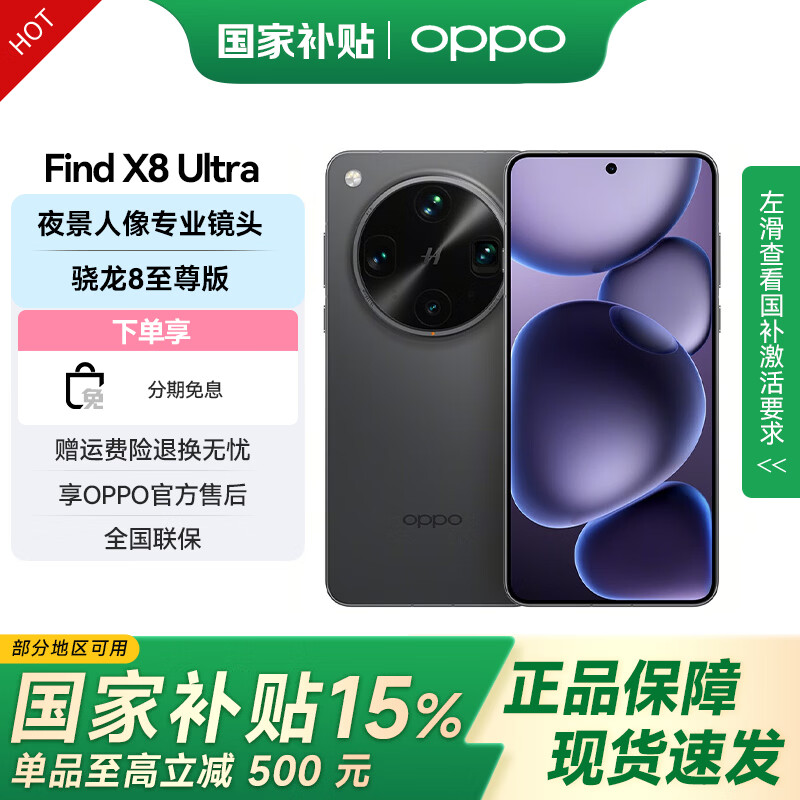 OPPO Find X8 Ultra �ֻ� ҹ�ĳ�ɫ ��Ұ�� 16+512G 6648.92Ԫ