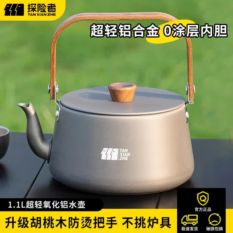 探险者户外烧水壶喝茶专用钛杯露营钛烧水壶烧水茶壶不锈钢钛茶具 1.1L铝合金胡桃木水壶