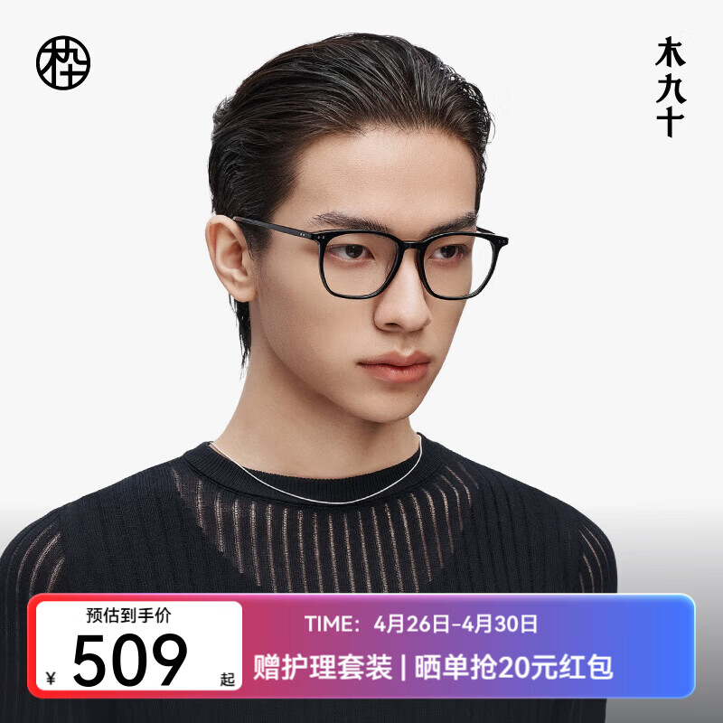 木九十眼鏡質(zhì)感板材切邊方框眼鏡近視可配度數(shù)鏡片眼鏡框MJ11FM1143 BKC11曜石黑 單鏡框