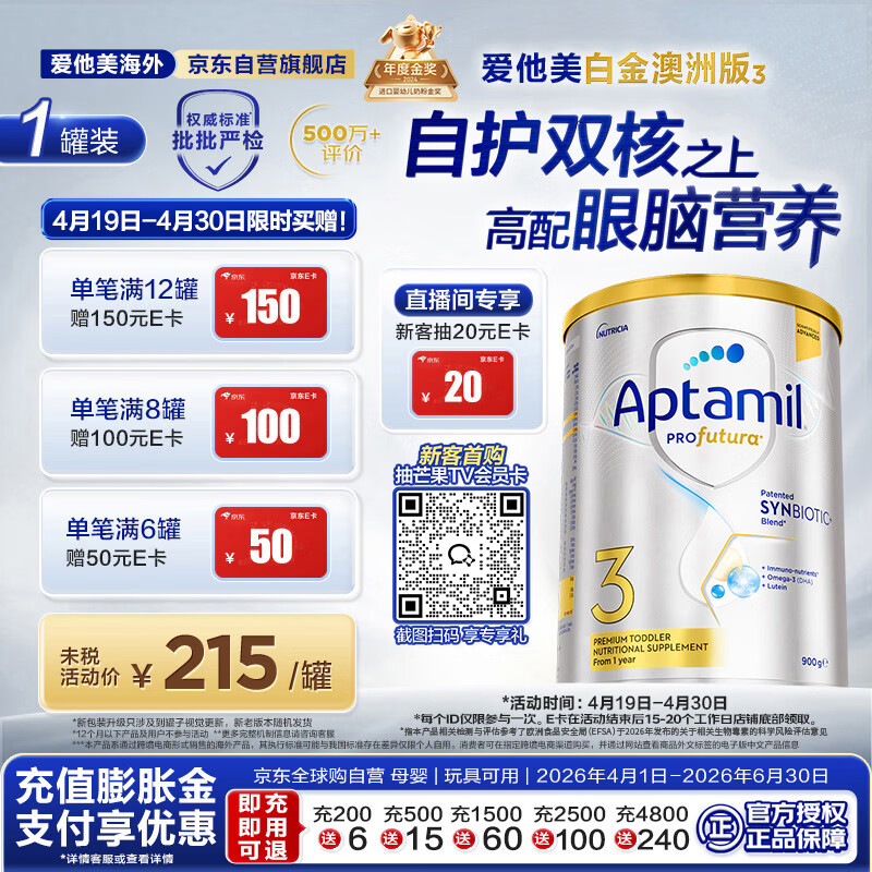 爱他美（Aptamil）白金澳洲版 幼儿配方奶粉 3段(12-36个月) 900g 澳洲白金