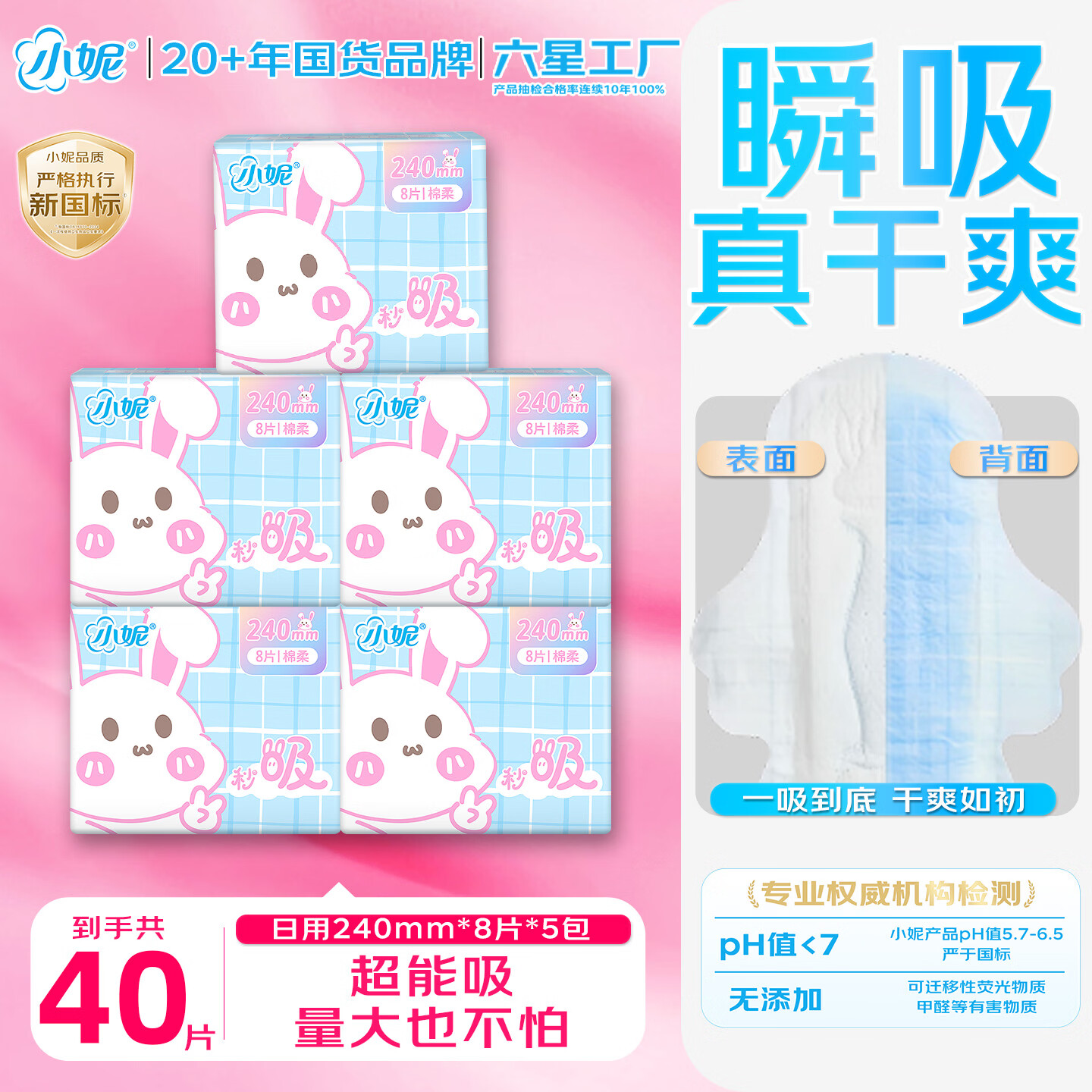小妮秒吸日用240卫生巾经典棉柔丝薄干爽瞬吸日夜用学生量大姨妈巾 【240mm日用】升级秒吸40片