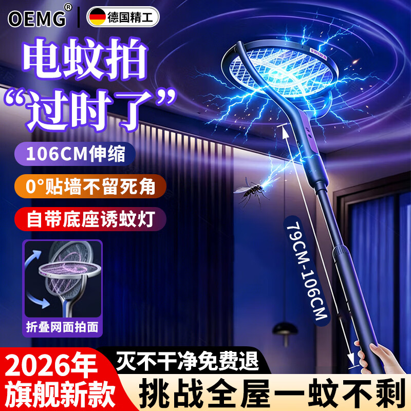 OEMG伸缩电蚊拍充电式家用2026新款超强力网充电式家用二合一自动诱蚊