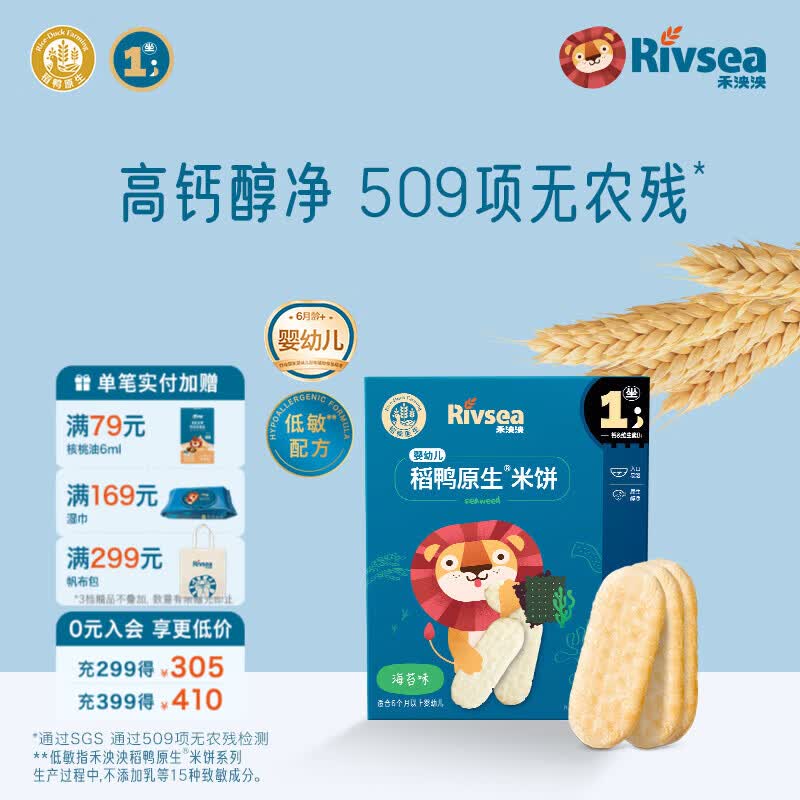 禾泱泱婴幼儿米饼 宝宝儿童零食6个月以上 无添加食用盐白砂糖 1阶稻鸭原生婴幼儿米饼海苔味32g