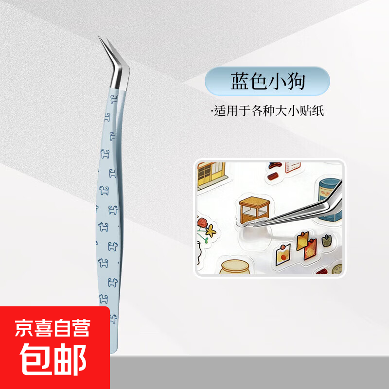 高精密镊子睫毛夹新款造景贴纸手帐文创工具金羽夹专用拼豆镊子 【蓝色小狗】 1支