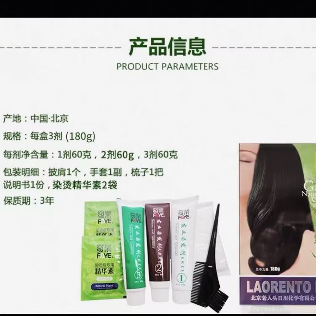 发业44/0棕黑色120g正宗正品北京老人头染发剂发业(FAYE)植物染膏 120g 44/0棕黑色120g