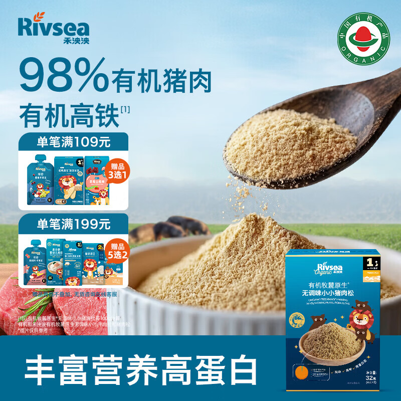 禾泱泱有机牧麓原生无调味小小猪肉松32g 98%猪肉高铁高锌可拌米粉面条