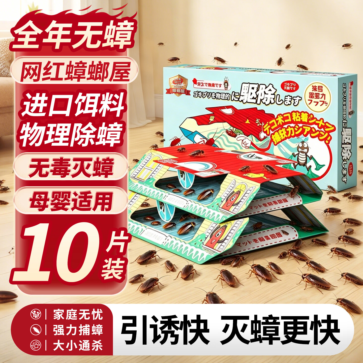 地依猫蟑螂屋10片装蟑螂贴家用无毒蟑螂药全窝端驱灭蟑螂魔盒厨房