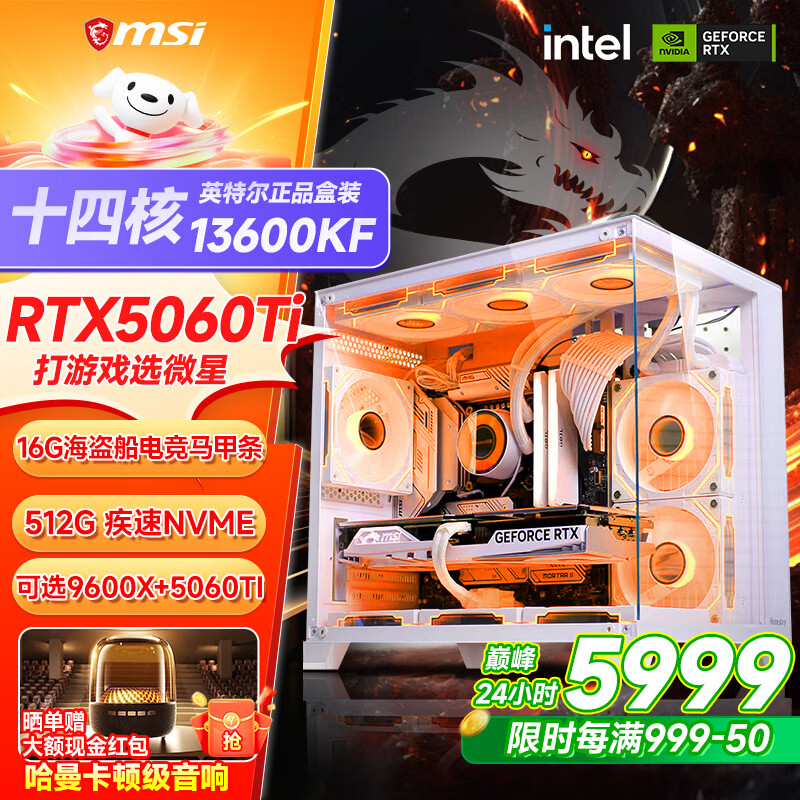 微星品牌游戏主机 酷睿i5 12600KF/14600KF/RTX4060/5060/5060TI海景房主机DIY台式电脑整机组装电脑 配三  13600KF+一线旗舰RTX5060Ti