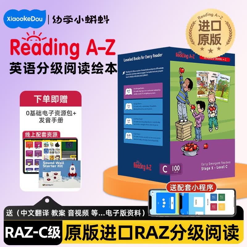 raz分级阅读绘本美国教材aa-o级reading a to z 进口原版英文读物少儿英语启蒙高频词书籍支持小蝌蚪小达人点读笔绘本 【1年级】C级别【小学入门】100册