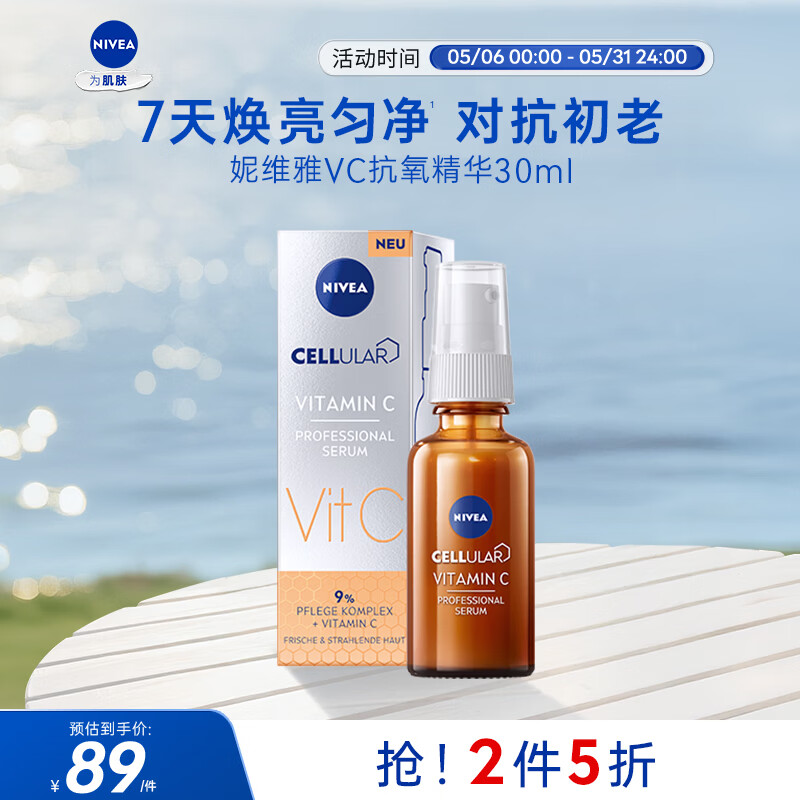 妮维雅（NIVEA）VC抗氧精华30ml 改善暗沉 提亮 早C晚A 生日礼物女