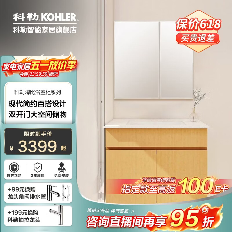 科勒（KOHLER）科勒陶比浴室柜家用卫生间台下盆洗脸盆奶油风小户型挂墙浴室柜 80cm竹木纹浴室柜|铝合金收纳全面镜|易洁陶瓷盆