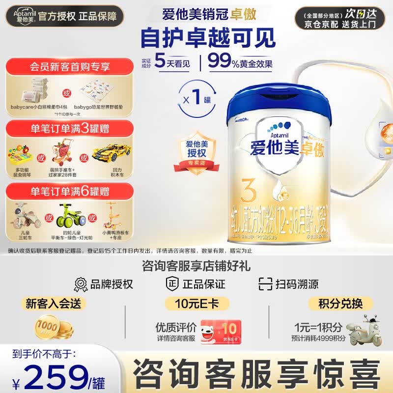 爱他美（Aptamil）【卓萃升级版】卓傲幼儿配方奶粉（12-36月龄 3段）800g 3段 800g 1罐