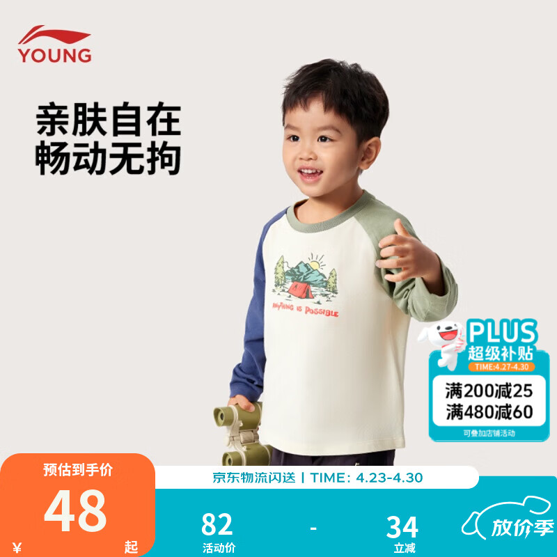 李宁童装儿童长袖T恤男女小童亲肤舒适棉感文化衫运动上衣YHSV303 米白色/冠蓝色/草茉绿-1 130