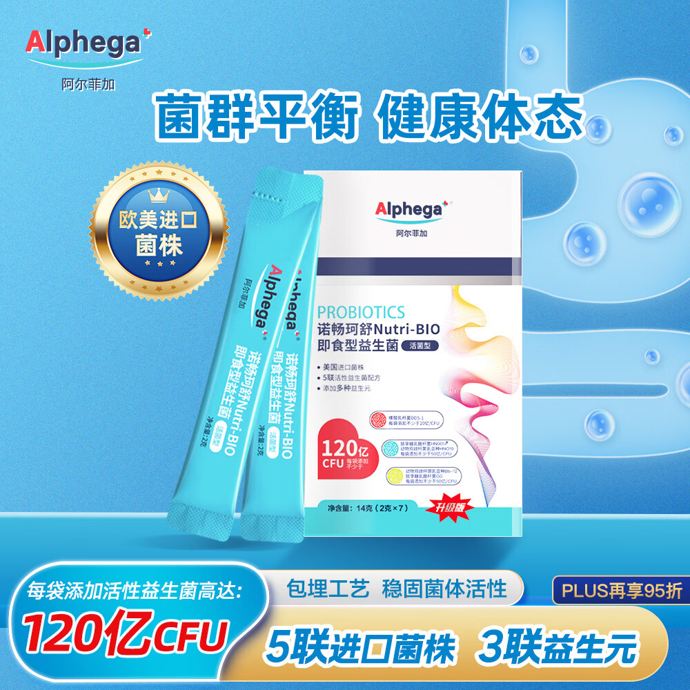 ALPHEGA诺畅珂舒肠胃益生菌即食乳酸菌五联进口专利菌株益生菌 【试用装】 7条*1盒