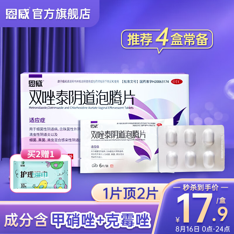 【恩威】品牌妇科用药推荐，价格走势分析和用户评测|妇科用药专区