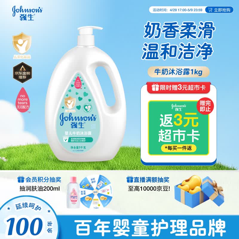 强生婴儿牛奶沐浴露1kg 新生儿宝宝儿童青少年成人洗护沐浴保湿乳液