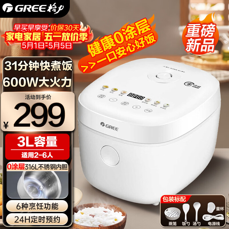 格力【新品】格力电饭煲 3L 健康0涂层316L不锈钢内胆 多功能定时预约4-6人智能无涂层电饭锅 3L 无涂层 316L不锈钢内胆【主推3030】