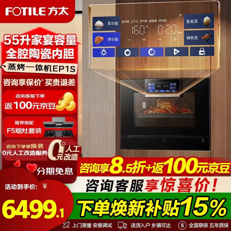 方太嵌入式蒸烤箱 家用EP1S蒸烤一体机 55L大容量 智能蒸烤炖炸多合一 蒸箱烤箱上下独立控温旗舰新品 蒸烤一体机EP1S