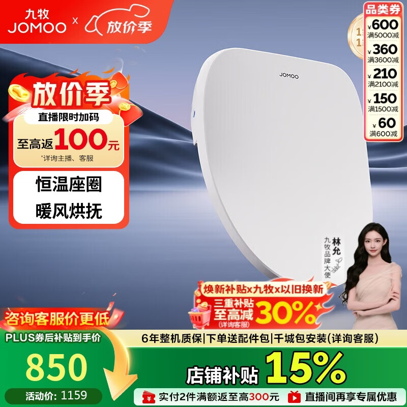 九牧（JOMOO）智能马桶盖即热式抗菌智能盖板 带烘干加热全自动洁身器ZS021-S1