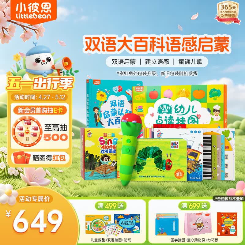 小彼恩毛毛虫点读笔幼儿彩虹兔双语启蒙智能点读早教机儿童玩具生日礼物