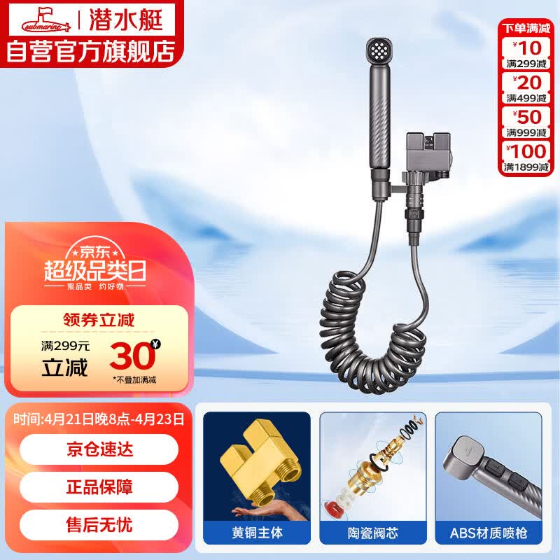 潜水艇（Submarine）F415M枪灰三角阀套装一进二出角阀增压喷枪妇洗器可接马桶